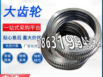 雉齿轮那里好